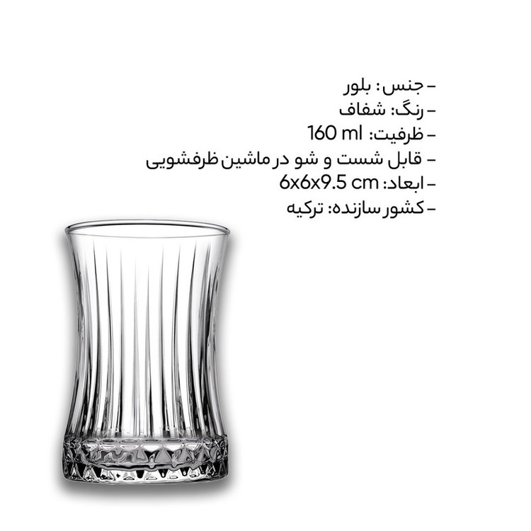 استکان پاشاباغچه مدل ELYSIA کد 42901 بسته 6 عددی