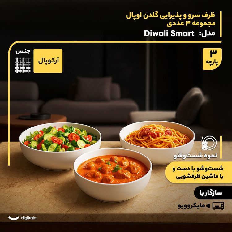 مجموعه 3 عددی ظرف سرو و پذیرایی آرکوپال گلدن اوپال مدل Diwali Smart با طراحی دایرهای، مقاوم در برابر حرارت و شوک دمایی، قابل استفاده در مایکروویو و شستوشو با ماشین ظرفشویی