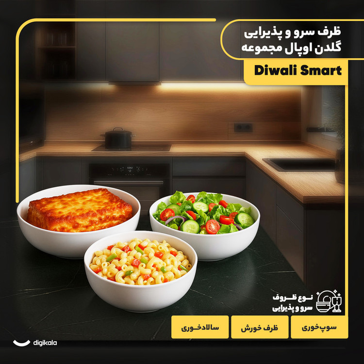 مجموعه 3 عددی ظرف سرو و پذیرایی آرکوپال گلدن اوپال مدل Diwali Smart با طراحی دایرهای، مقاوم در برابر حرارت و شوک دمایی، قابل استفاده در مایکروویو و شستوشو با ماشین ظرفشویی