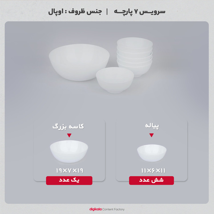سرويس 7 پارچه دینو طرح دایره مدل ورژن 7