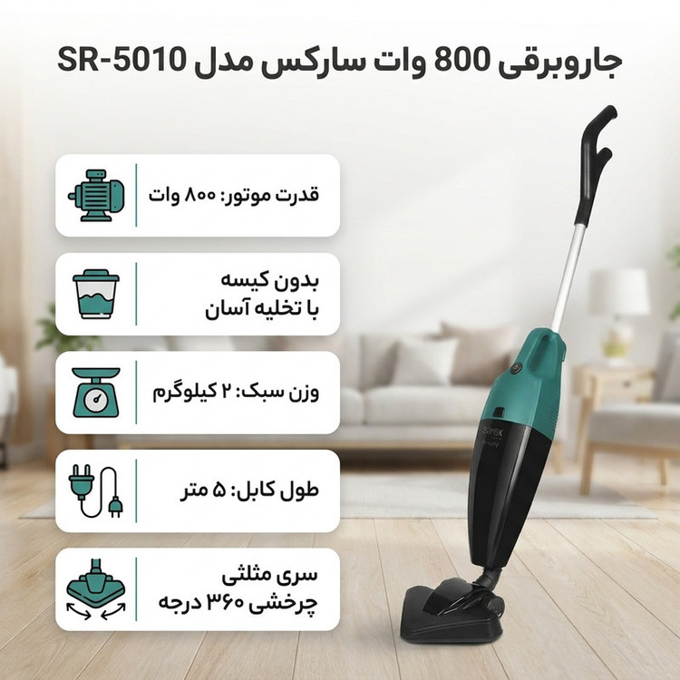 جاروبرقی 800 وات سارکس مدل SR-5010