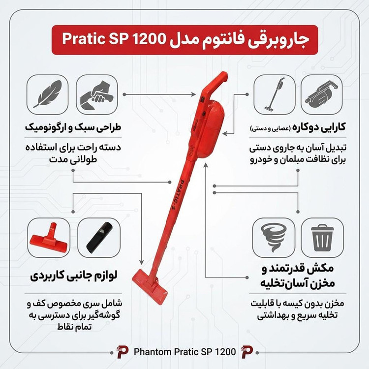جاروبرقی فانتوم مدل Pratic SP 1200