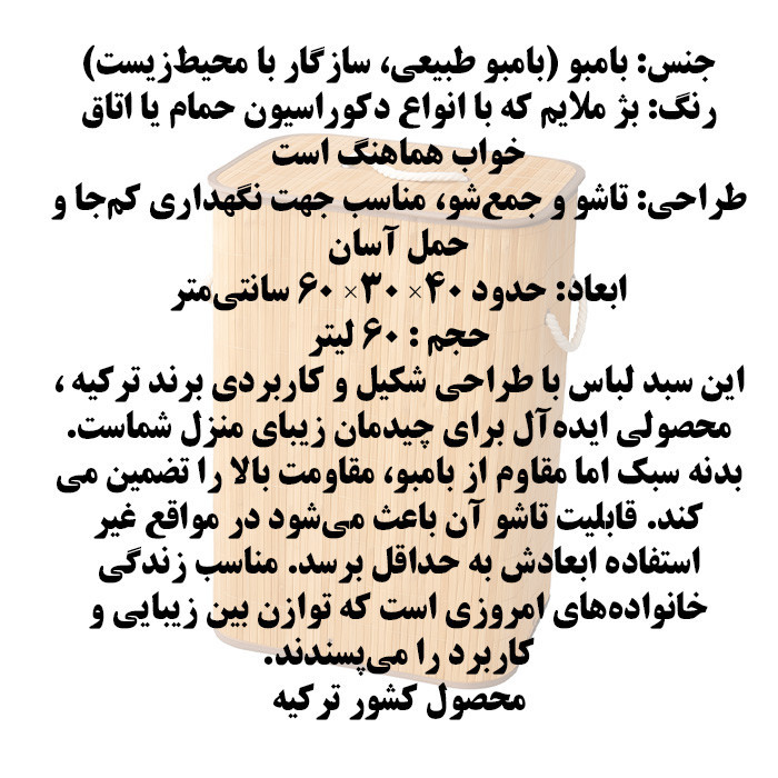 سبد رخت چرک مدل BO2