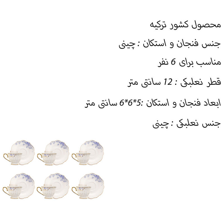 سرویس قهوه خوری 12 پارچه پینک اند مور مدل P - 620542