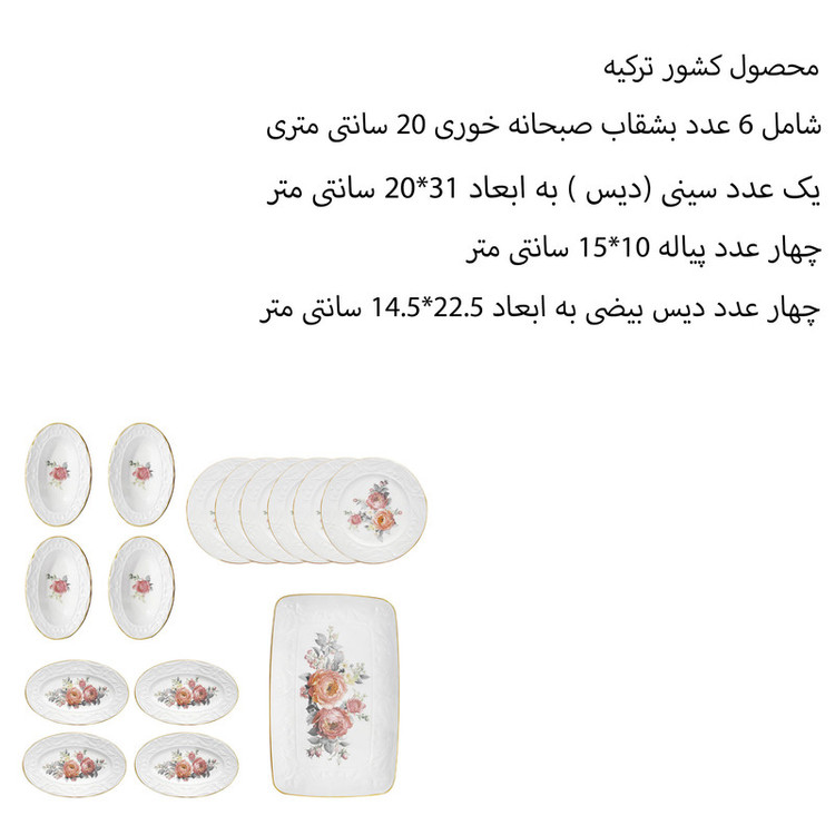 سرویس صبحانه خوری 15 پارچه گونول مدل G4557 AMELIE