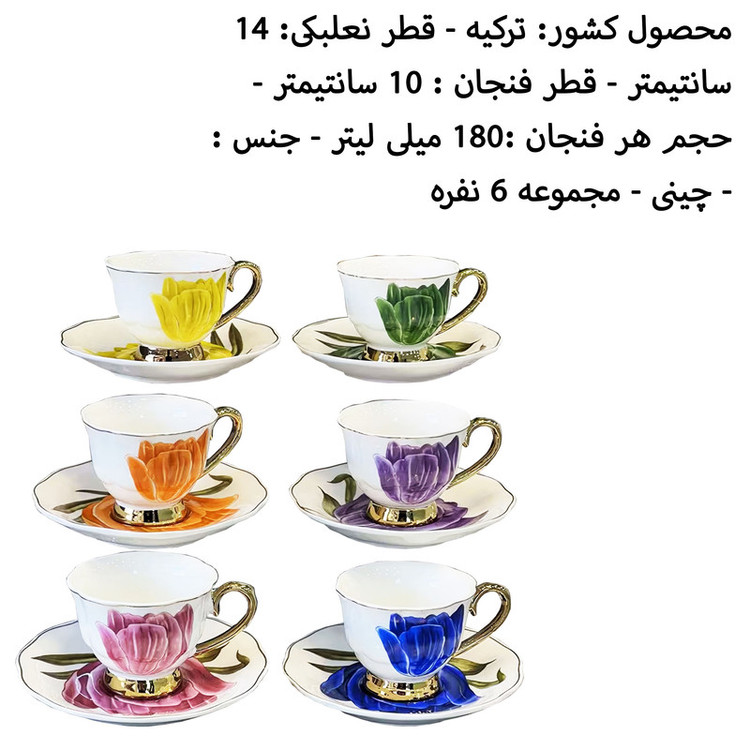 سرویس چای خوری 12 پارچه اجار مدل Kai
