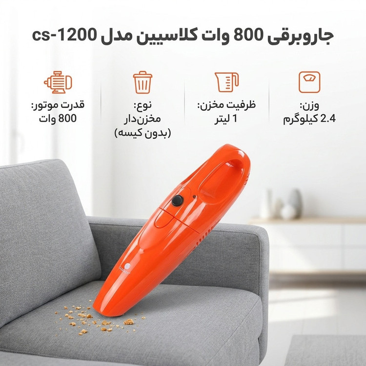 جاروبرقی 800 وات کلاسیین مدل cs-1200