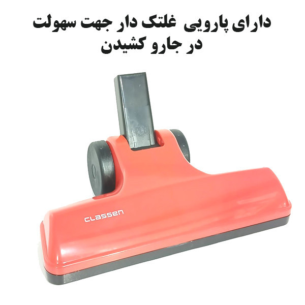 جاروبرقی 800 وات کلاسیین مدل cs-1200