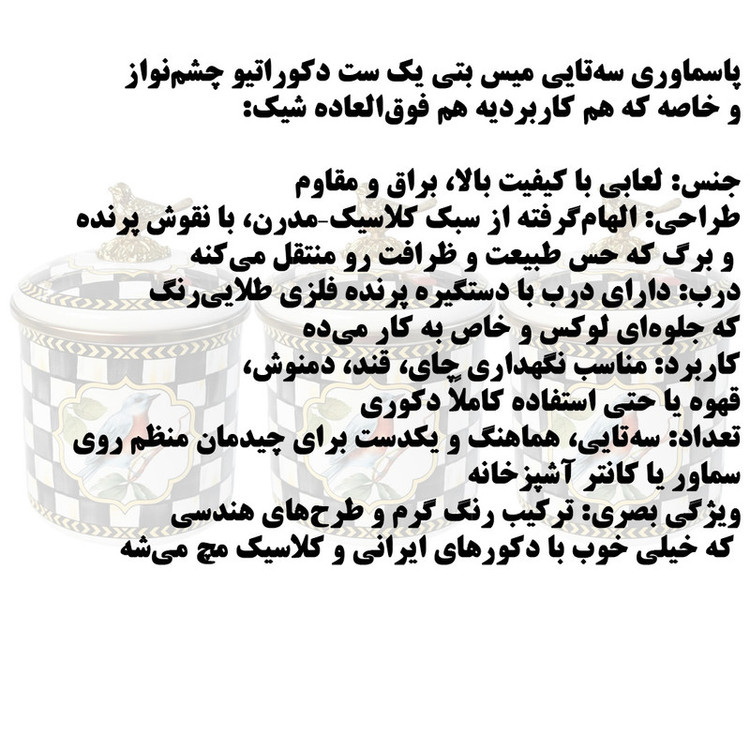 ست پاسماوری 3 پارچه میس بتی مدل KAVANOZ_S