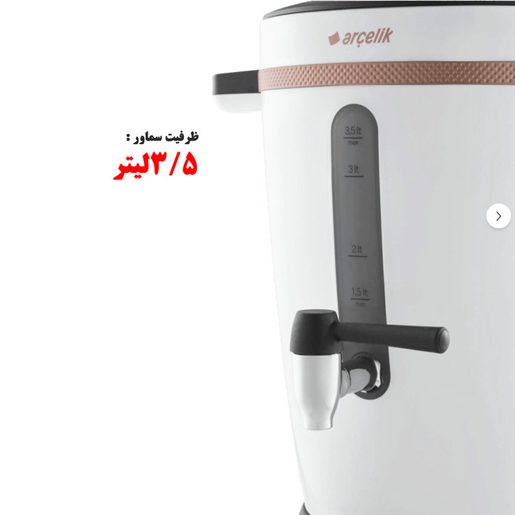 سماور برقی ارچیلیک مدل SE9034 گنجایش 3.5 لیتر