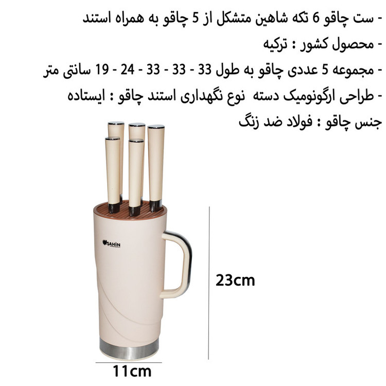 سرویس چاقو آشپزخانه 6 پارچه شاهین مدل SHN 1036