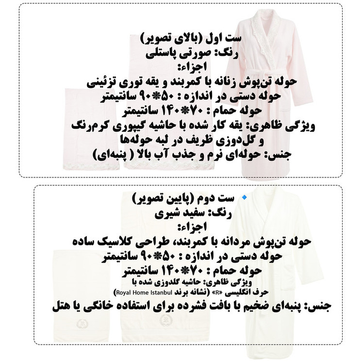 سرویس حوله پالتویی 6 پارچه رویال هوم مدل BORNOZ
