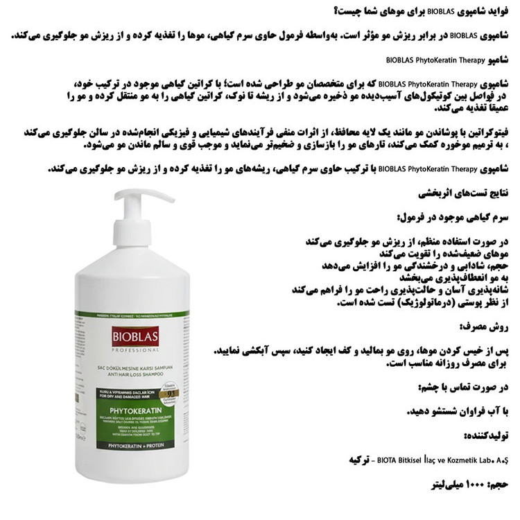 شامپو ضد ریزش مو بیوبلاس مدل PhytoKeratin Therapy مناسب برای انواع مو حجم 1000 میلی لیتر
