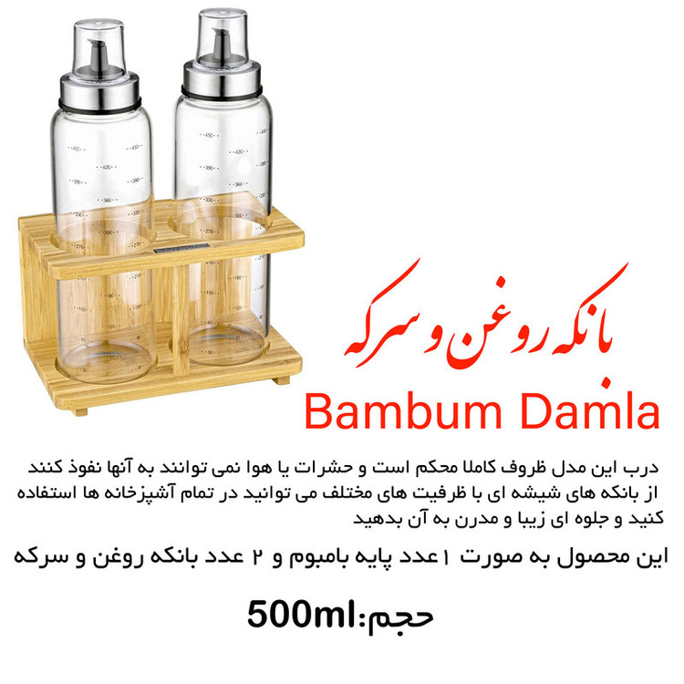 آبلیموخوری بامبوم مدل Damla مجموعه 2 عددی