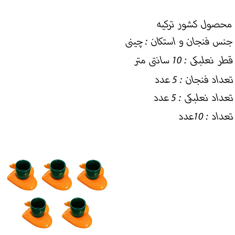 سرویس قهوه خوری 10 پارچه کوسووا مدل UBF - 16