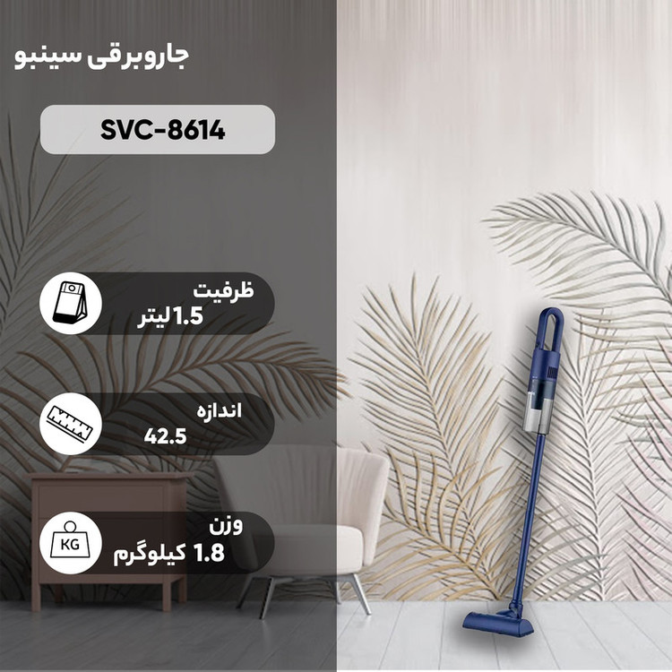 جاروبرقی سینبو مدل SVC-8614