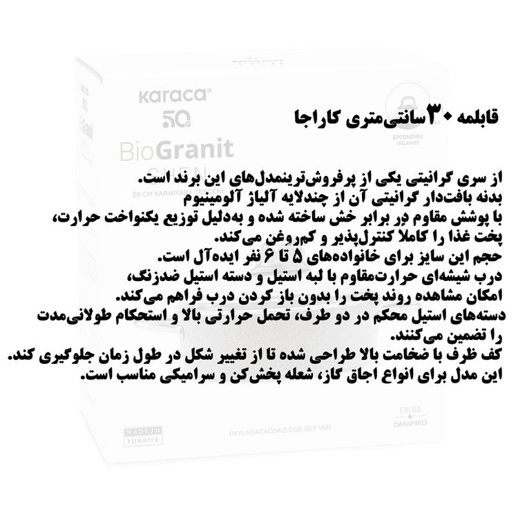 قابلمه گرانیت کاراجا مدل SHALLOW سایز 30