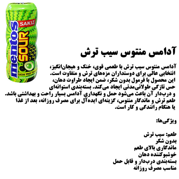 آدامس منتوس با طمع سیب ترش - 30 گرم مجموعه 5 عددی