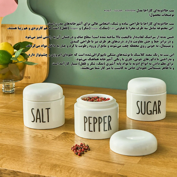 ست جا ادویه 3 پارچه کاراجا مدل ELENA