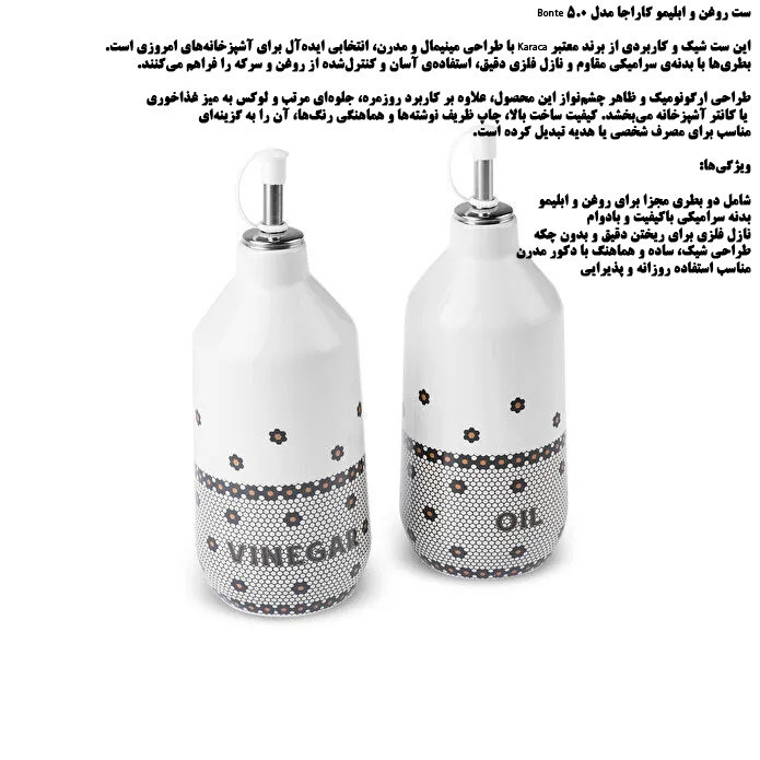ست آبلیموخوری و ظرف روغن کاراجا مدل BONTE