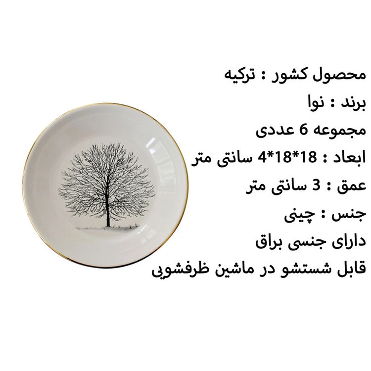 کاسه سوپ خوری نوا مدل P43 مجموعه 6 عددی