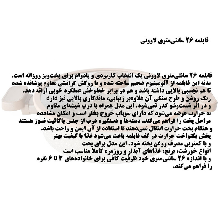 قابلمه آلومینیوم لاوونی مدل LGR_162 سایز 26