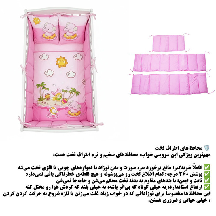 سرویس خواب کودک و نوزاد 8 تکه اورتوم مدل SUNNY