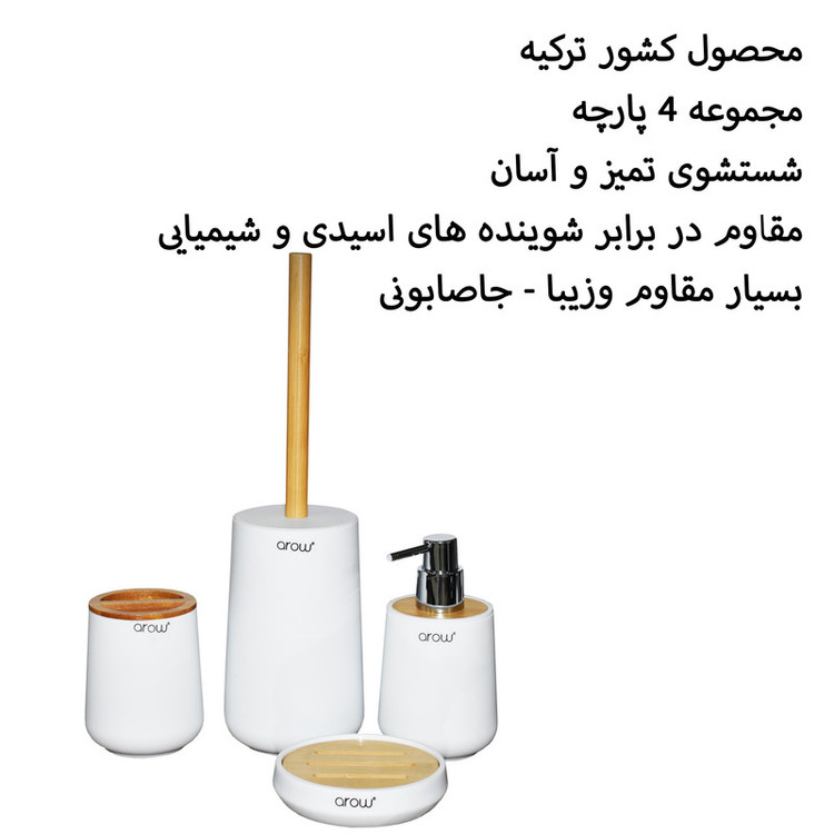 ست سرویس بهداشتی 4 پارچه آرو مدل P43