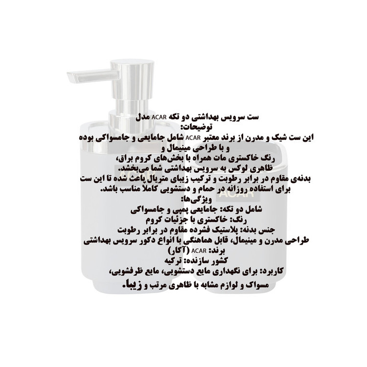 ست سرویس بهداشتی 2 تکه اجار مدل Grial