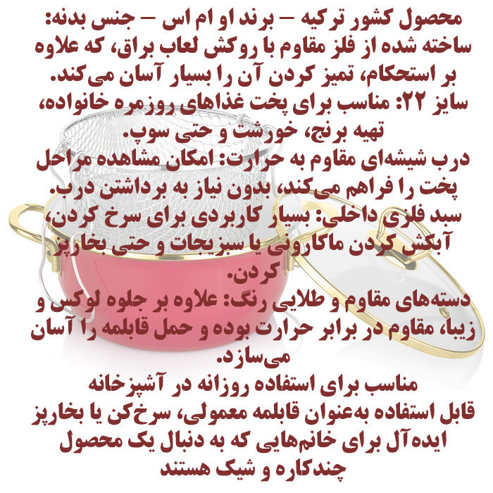 قابلمه لعاب او ام اس مدل kirmizi سایز 22