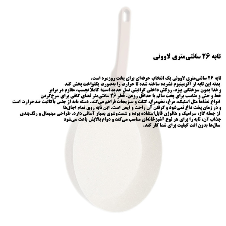 تابه آلومینیوم لاوونی مدل LGR_166 سایز 26
