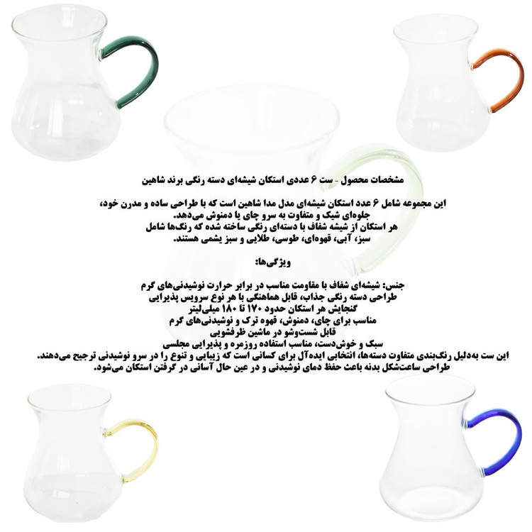 استکان شاهین مدل SHN1114 مجموعه 6 عددی