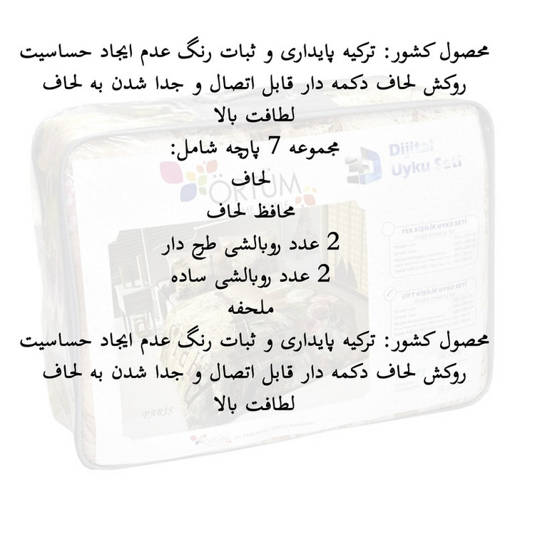 سرویس خواب 2 نفر 7 تکه اورتوم مدل EYFEL