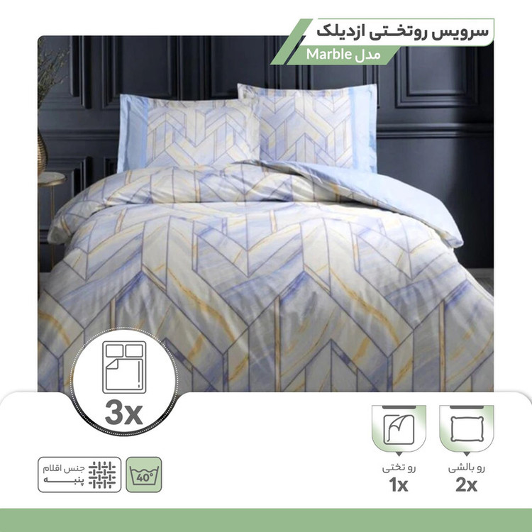 سرویس روتختی ازدیلک مدل Marble دو نفره 3 تکه
