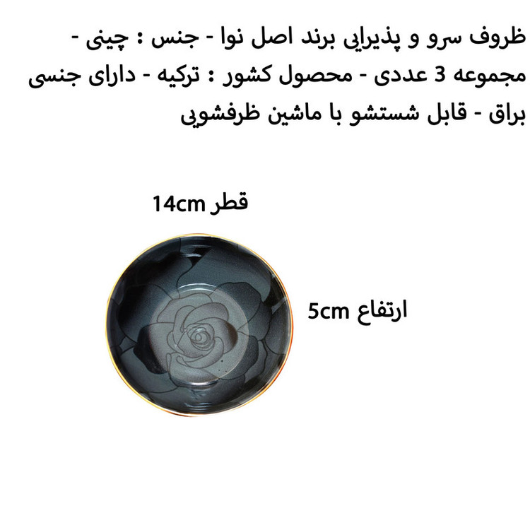 پیاله نوا مدل P13 مجموعه 3 عددی