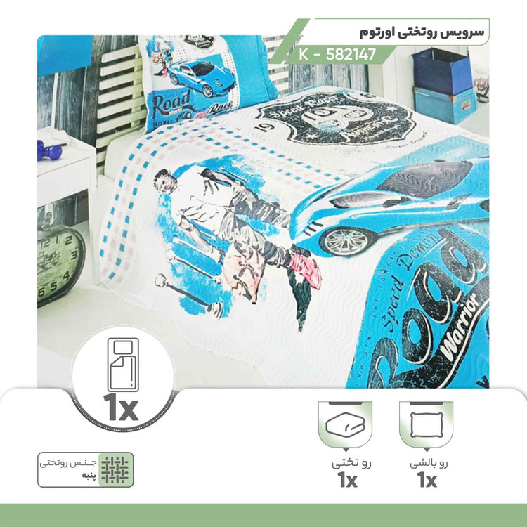 سرویس روتختی اورتوم مدل K - 582147 یک نفره 2 تکه