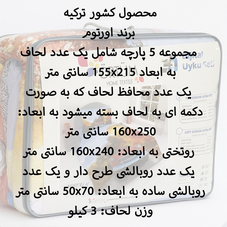 سرویس خواب یک نفره 5 تکه اورتوم مدل nostalji