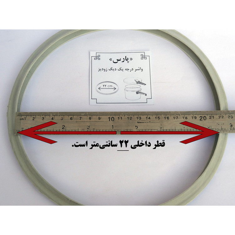 واشر زودپز مدل پارس